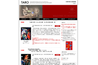 岡本太郎生誕100年記念イベント「キッズTARO」展12/1より 画像
