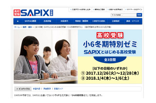 SAPIXとはじめる高校受験「小6冬期特別ゼミ」中学部各校舎で実施 画像