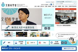 【全国学力テスト】H30年度、理科と「英語予備調査」を実施 画像