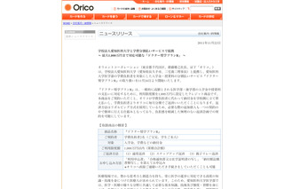 利用限度1,000万円…オリコ「ドクター奨学プランR」愛知医科大と提携 画像