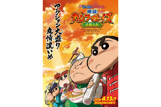 「映画クレヨンしんちゃん」最新作はカンフー炸裂、予告編公開 画像