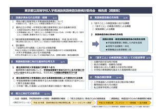 東京都立高校入試、英語「話す」検査導入へ…H31年度以降 画像