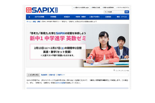 中学英語を先取り、SAPIX中学部「新中1中学進学英数ゼミ」2/13-17 画像