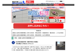 【中学受験2019】四谷大塚、開成・桜蔭入試同日体験受験2/1 画像