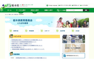H29年の那須雪崩事故、栃木県教委が再発防止策を策定 画像