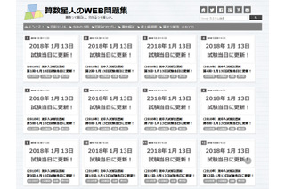 【中学受験2018】灘1日目算数を解答＆解説速報、算数星人が応援 画像