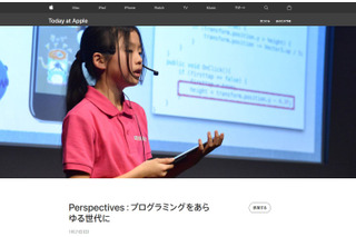 若宮正子氏ら女性プログラマー登壇、CA Tech Kidsイベント…Apple銀座1/21 画像