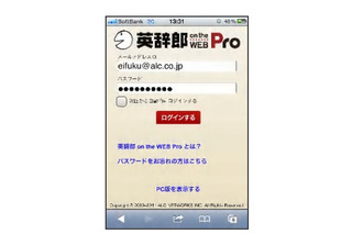 アルク、「英辞郎 on the WEB Pro」のスマートフォン対応開始 画像