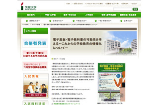 茨城大学「電子黒板・電子教科書の可能性を考える」12/6 画像