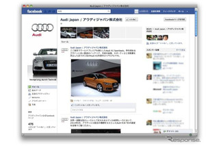 アウディジャパン、公式Facebookでキャンペーン情報やイベントライブ中継 画像