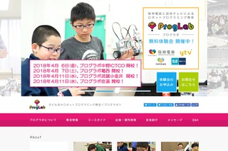 ロボットプログラミング教室「プログラボ」大阪府大東市に開校 画像