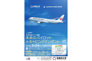 航空教室や操縦体験、桜美林大×JALの空と飛行機イベント3/24 画像