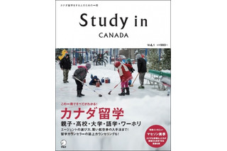 アルク、カナダ留学の魅力がわかる「Study in Canada」発売 画像