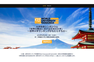世界大学ランキングからみた日本の大学、QSシンポジウム4/25 画像