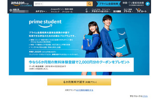 Amazonの学生向け「Prime Student」200円の月間プラン開始 画像