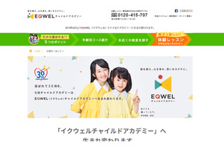 七田チャイルドアカデミー創立30周年、社名を「EQWEL」に変更 画像