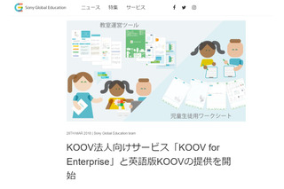 KOOVでプログラミング教室、ソニーが法人向け提供 画像