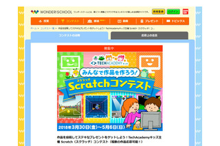 賞品にドローン、バンダイ「Scratchコンテスト」5/6締切 画像