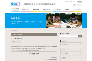 教育情報化「後進国」から先進国へ、DiTT提言2018 画像