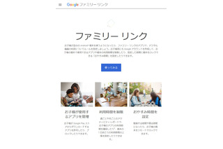 Google「ファミリー リンク」日本公開、子どものアプリ利用を管理 画像