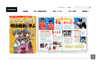 「ニュースがわかる」デジタル版、学校へ配信…内田洋行×毎日新聞社 画像