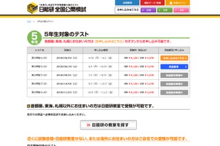 小学5年生対象、日能研の全国公開模試「実力判定テスト」6/2 画像