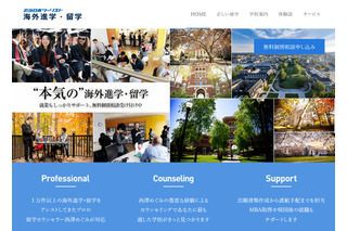 近畿日本ツーリスト、海外進学・留学サイト刷新…情報を拡充 画像