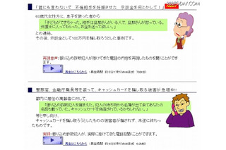 あなたは見破れますか? 警視庁が振り込め詐欺の音声ファイルを多数公開 画像
