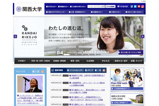 関西大学、大阪府北部地震で被災した在学生・受験生を経済支援 画像