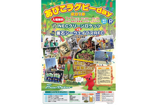 NECグリーンロケッツファンイベント「あびこラグビーday」7/7千葉 画像