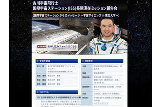 JAXA、東北大学で古川宇宙飛行士の講演会1/27 画像