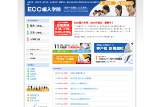 ECC編入学院、自宅で受講可能な「WEBコース」開講 画像