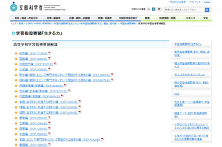 高等学校学習指導要領、解説と比較対照表を公表…文科省 画像