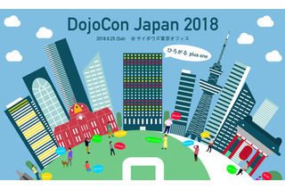 【夏休み2018】プログラミング道場CoderDojoの祭典「DojoCon Japan」東京8/25 画像