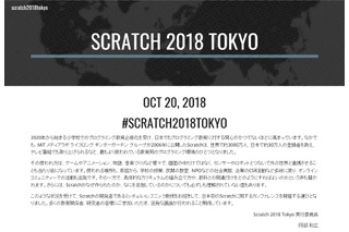 Scratch開発者登壇「Scratch 2018 Tokyo」10/20六本木 画像