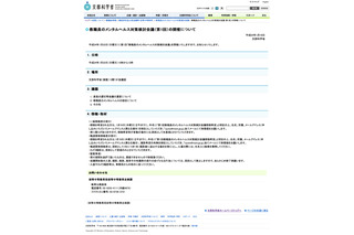 教職員休職者の深刻化受け「メンタルヘルス対策検討会議」文科省が開催 画像