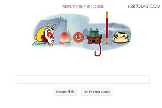 Googleロゴはアニメ仕様「西遊記」…1/18との関係は? 画像