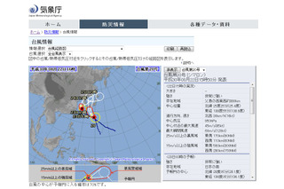 【台風20号】8/23午後に西日本上陸の恐れ、19号とのダブル台風に警戒 画像
