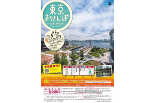 約12キロ、2018年9月「東京まちさんぽ」申込みは9/4まで 画像