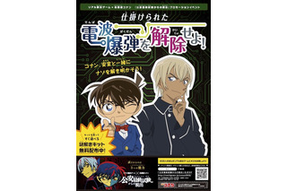 コナン×謎解きゲーム、電波爆弾を解除せよ…新宿9/28まで 画像