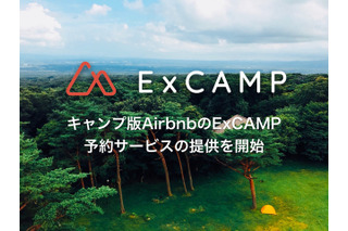 筑波大発ベンチャー、キャンプ版Airbnb「ExCAMP」予約開始 画像