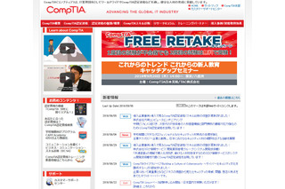 CompTIA・日本MSら5社、セキュリティ人材育成で連携 画像