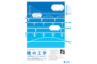 「橋の工学」を学びたい小4-中3募集、東大テクノサイエンスカフェ10/20 画像