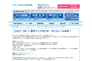 【高校受験2019】興学社学園の進学フェア10/7…約100校参加 画像