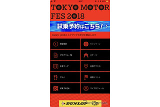 クルマやバイクの魅力を体感「東京モーターフェス2018」10/6-8お台場 画像