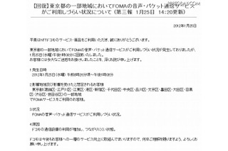 ドコモ、通信障害から回復、4時間半影響 画像