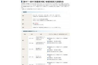 【高校受験】早稲アカ、保護者対象「2012年入試報告会」3/14より 画像