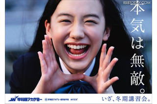 芦田愛菜が小中学生にエールを送る、早稲田アカデミー冬期講習会募集広告 画像