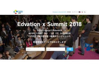 世界各国の教育トレンドが集結「Edvation x Summit 2018」11/4・5 画像