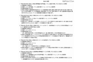 総務省、重大事故多発でドコモを指導 画像